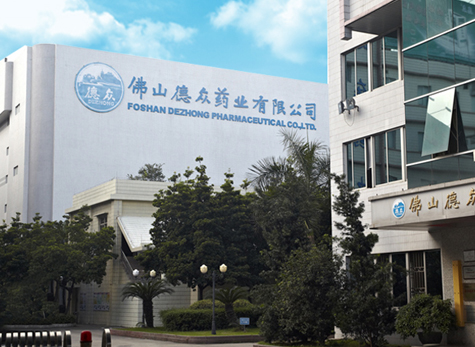 佛山德众药业有限公司