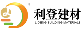 佛山市利登建材科技有限公司